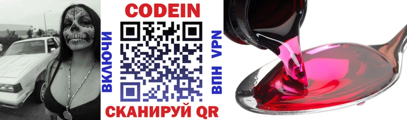 Codein Purple Drank что такое наркотик Кирово-Чепецк